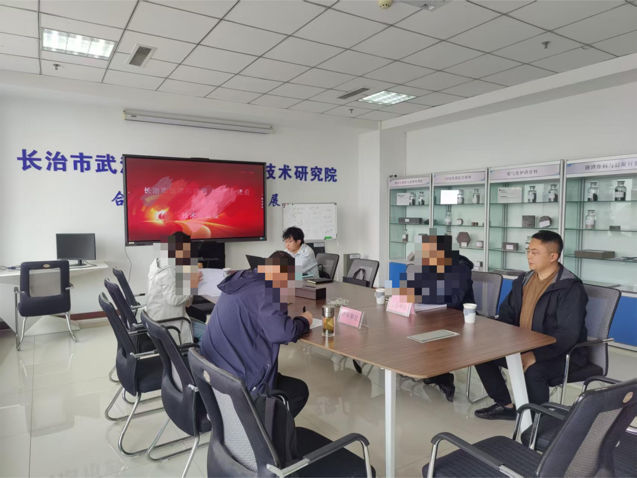 节能评审会.png